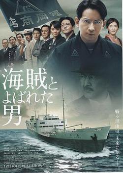被稱作海賊的男人