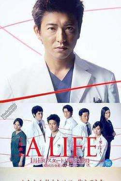A LIFE～深愛的你～
