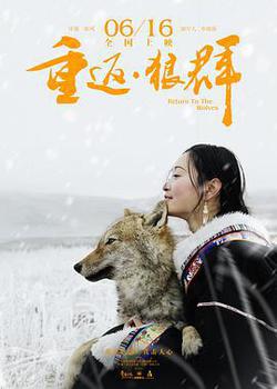 重返·狼羣