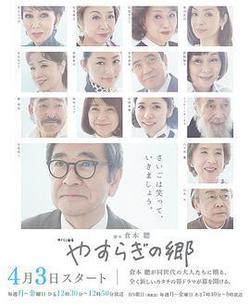 安寧之鄉
