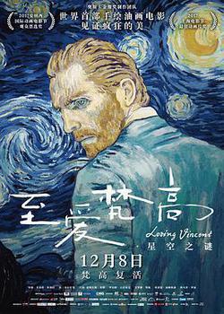 至愛梵谷·星空之謎