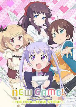 NEW GAME! OVA：因爲我還是第一次參加社員旅行...
