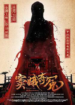 竇娥奇冤