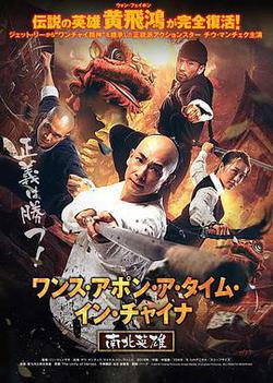 黃飛鴻之南北英雄