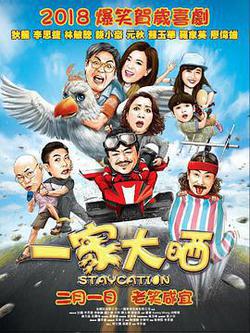 一家大曬