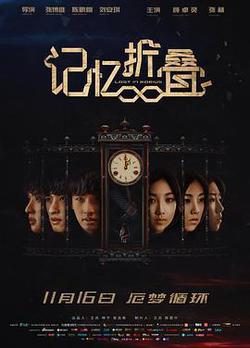 記憶摺疊