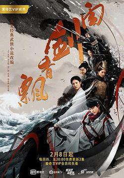 飄香劍雨
