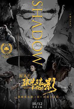 張藝謀和他的「影」