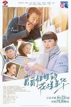 哥哥姐姐的花樣年華