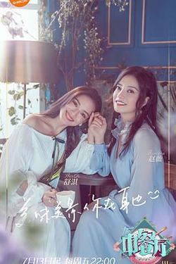 中餐廳 第二季