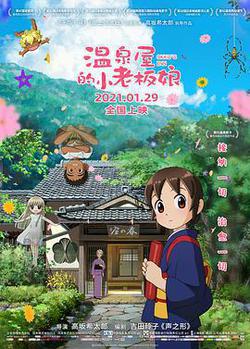 溫泉屋的小老闆娘