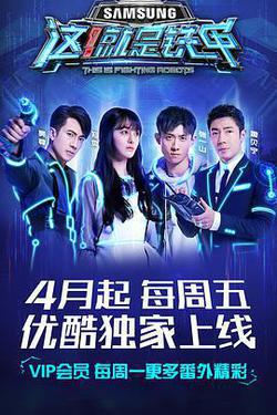這！就是鐵甲