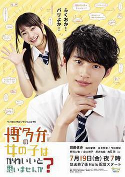 不覺得說博多話的女孩子很可愛嗎