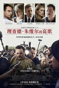 理察·朱維爾的哀歌