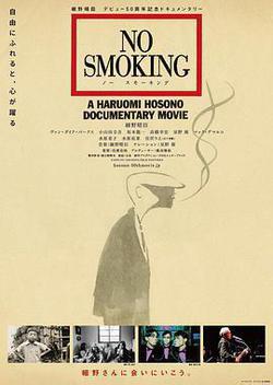 禁止吸菸