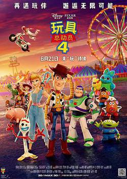 玩具總動員4