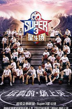 超級企鵝聯盟Super3：星斗場