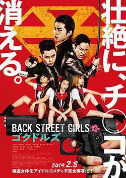 后街女孩