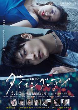 瀕死之眼