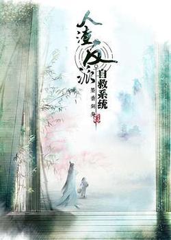 穿書自救指南 第一季