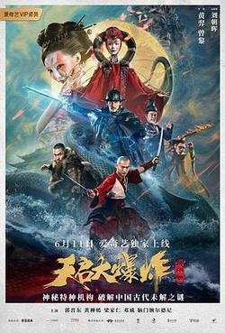 天啓大爆炸