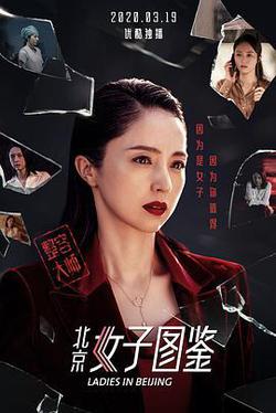 北京女子圖鑑之整容大師
