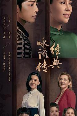 經典詠流傳 第三季