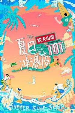 夏日衝浪店