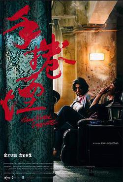 手捲菸