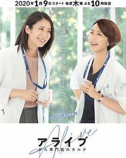 Alive 癌症專科醫生病歷簿