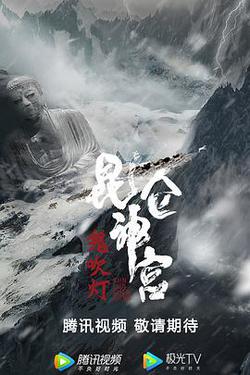 崑崙神宮