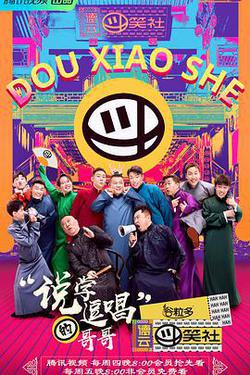 德雲斗笑社