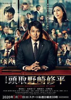 行長 野崎修平