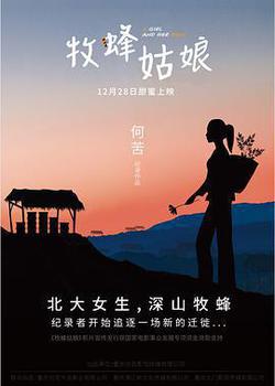 牧蜂姑娘