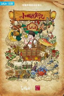 小城夜食記2