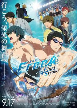 男子游泳部劇場版：最後的划水 前篇