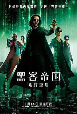 黑客帝國：矩陣重啓