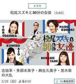 松尾鈴木與女優的30分鐘