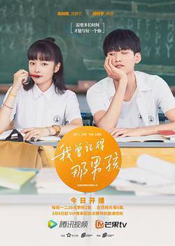 我曾記得那男孩