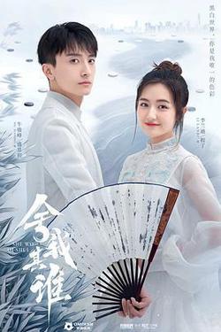 捨我其誰