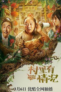 村裡有情況