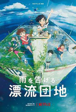 漂流家園