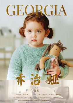 喬治婭