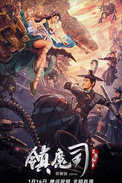 鎮魔司：靈源祕術