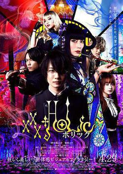 xxxHOLiC 次元魔女