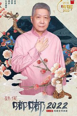 觀復嘟嘟2022
