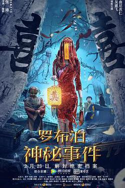 羅布泊神祕事件