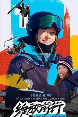 谷愛凌：我，18