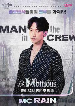 成爲Mbitious
