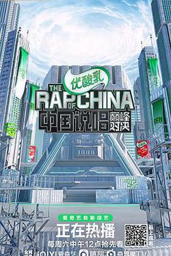 中國說唱巔峯對決